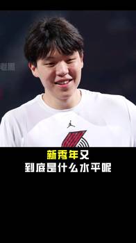 都说杨瀚森不行!近10年的NBA其他16号秀到底什么水平?