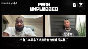 帕金斯:SGA如果背靠背拿下冠军+MVP+FMVP,他就是历史前15!