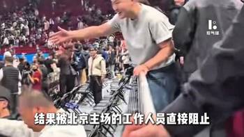 引发球迷热议！李添荣赛后与好友击掌，被北京主场工作人员推搡！